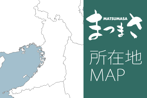 まつまさ 所在地 MAP